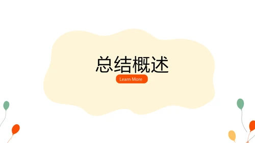 公司聚会派对晚会晚宴酒会动态PPT模板