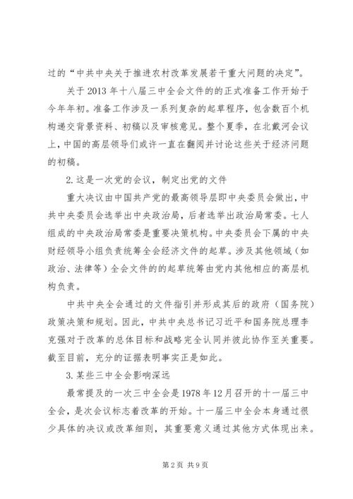 学习十八届三中全会《决定》的心得体会 (4).docx