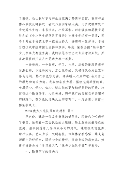 2023优秀少先队员事迹材料.docx