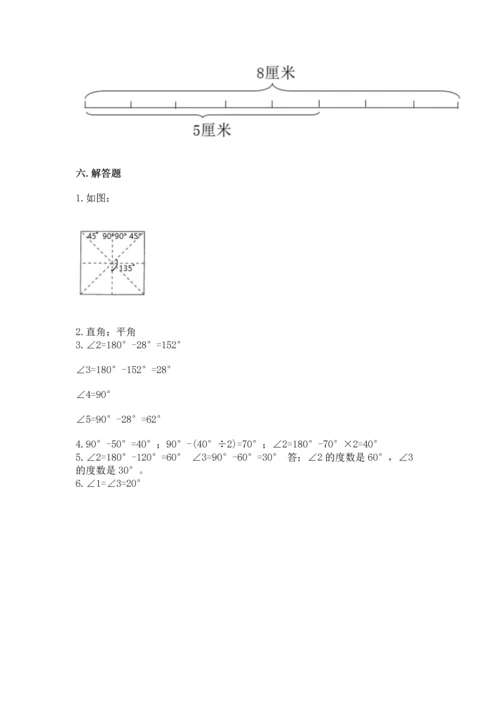 西师大版四年级上册数学第三单元 角 测试卷附参考答案（培优）.docx