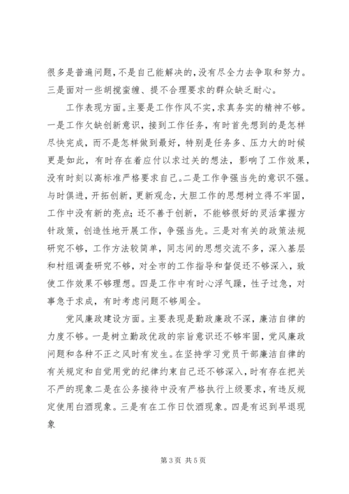 群众路线教育党章党性分析材料.docx