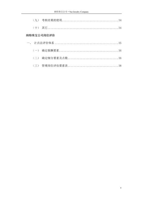 纳特珠宝公司企业薪酬实训设计报告.docx