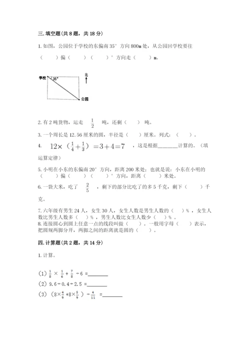 小学六年级上册数学期末测试卷附完整答案【全优】.docx