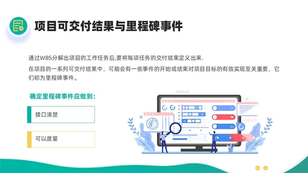 绿色黄色简约插画商务项目范围管理PPT课件pmp项目管理（补充）