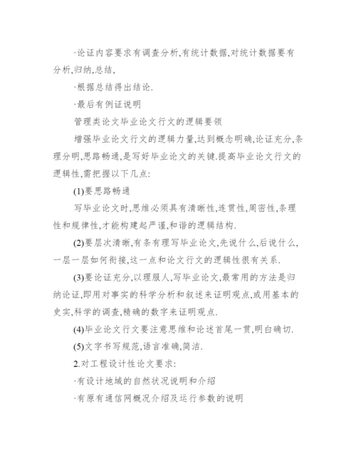 [毕业设计论文要求怎么写]毕业设计论文要求.docx