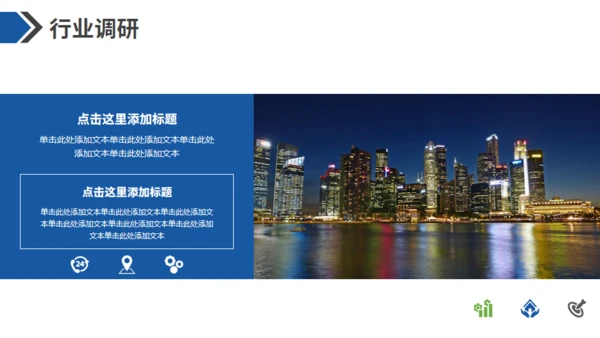 黑白无色城市背景通用PPT模板