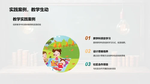 创新教学新理念