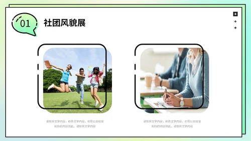 绿色弥散渐变背景3D立体学生会社团火热招新PPT