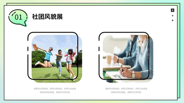 绿色弥散渐变背景3D立体学生会社团火热招新PPT