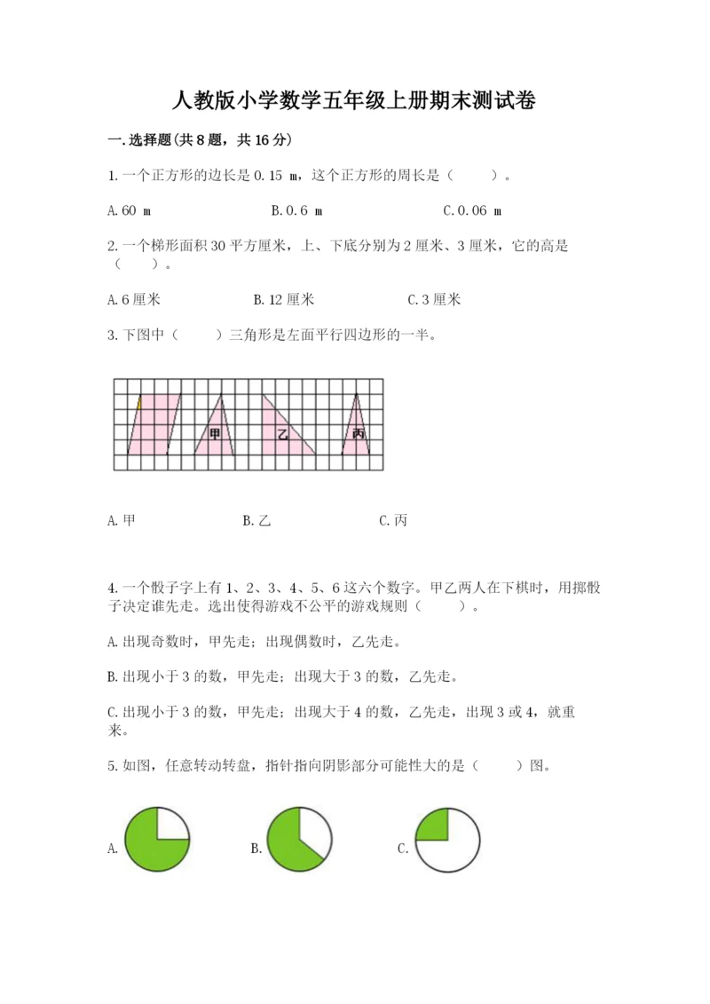 人教版小学数学五年级上册期末测试卷（考点精练）.docx