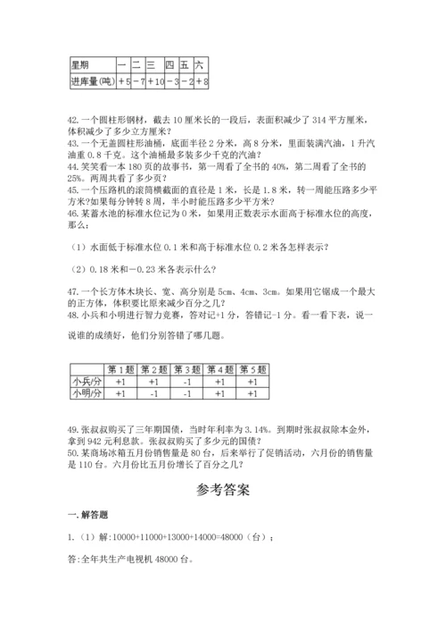 小升初数学应用题50道附完整答案【全国通用】.docx