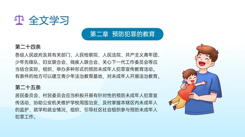蓝色清新插画预防未成年犯罪PPT课件