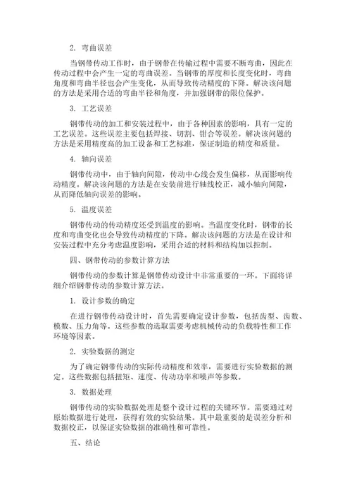 钢带精密传动的误差分析与参数计算