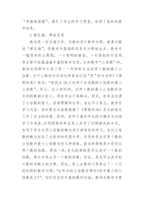 高效课堂论文：重视教材，教学建模.docx
