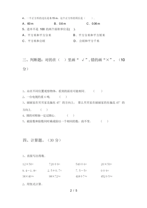 新苏教版三年级数学(下册)期末试卷附答案.docx