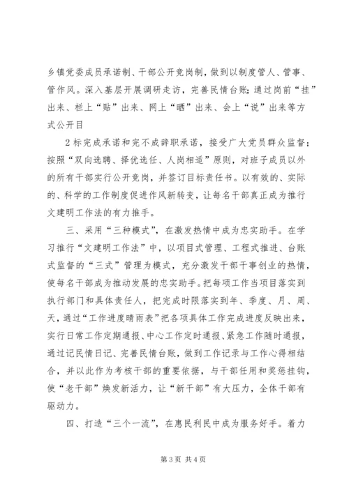 学习文建明工作法心得体会(刘文清) (3).docx