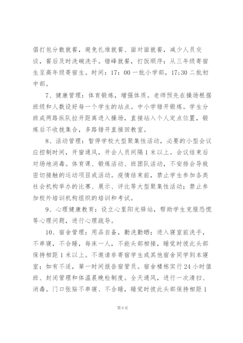 校园疫情防控工作方案.docx