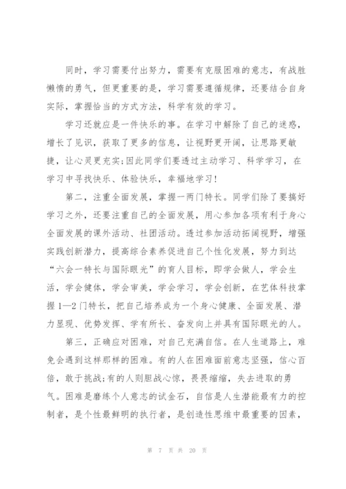 学校开学典礼校长讲话稿.docx