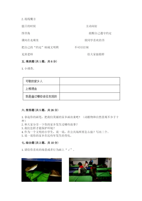 新部编版小学二年级上册道德与法治期末测试卷附答案下载.docx
