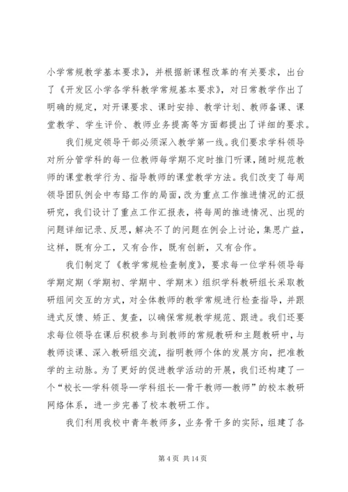 海阳凤城小学教学工作自查报告.docx