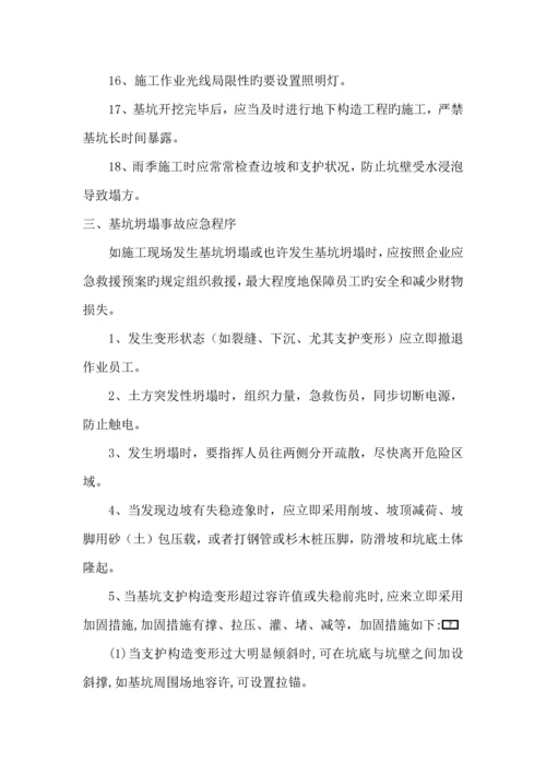重大危险源深基坑管理措施.docx