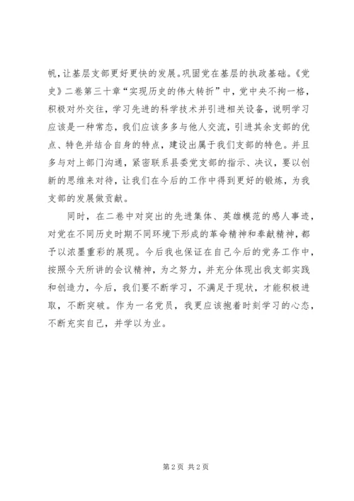 支部书记讲党课会议记录五篇范文 (4).docx