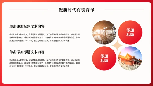 青春心向党奋进新征程党政通用PPT模板