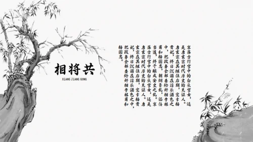 中国风传统诗词介绍通用PPT模板