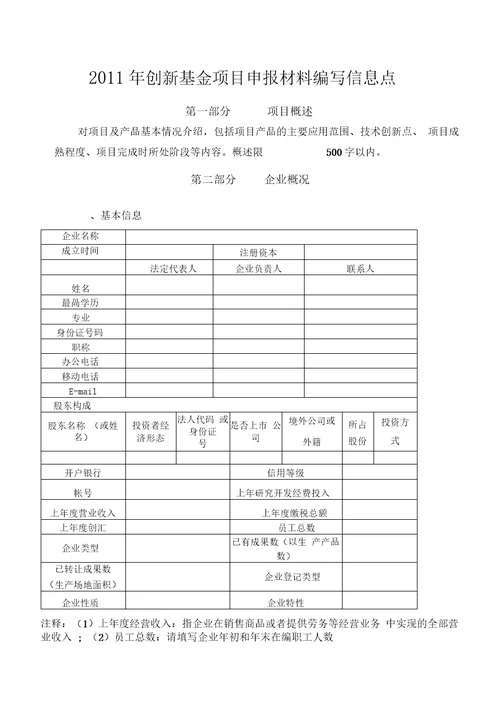 X创新基金信息点