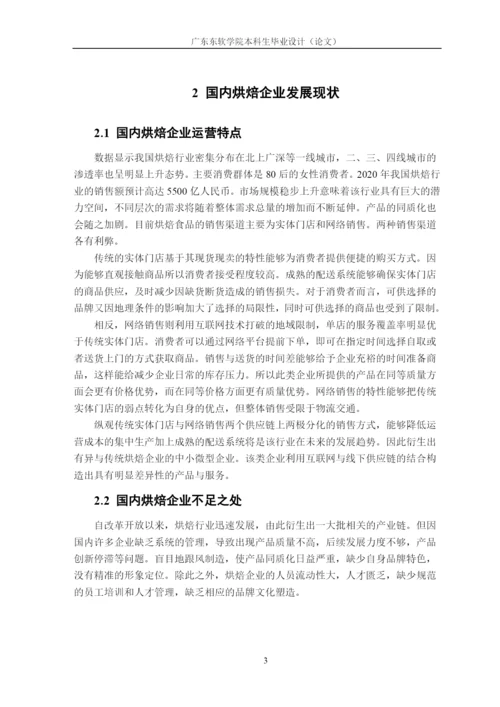 16220420123廖颖琪毕业论文.docx