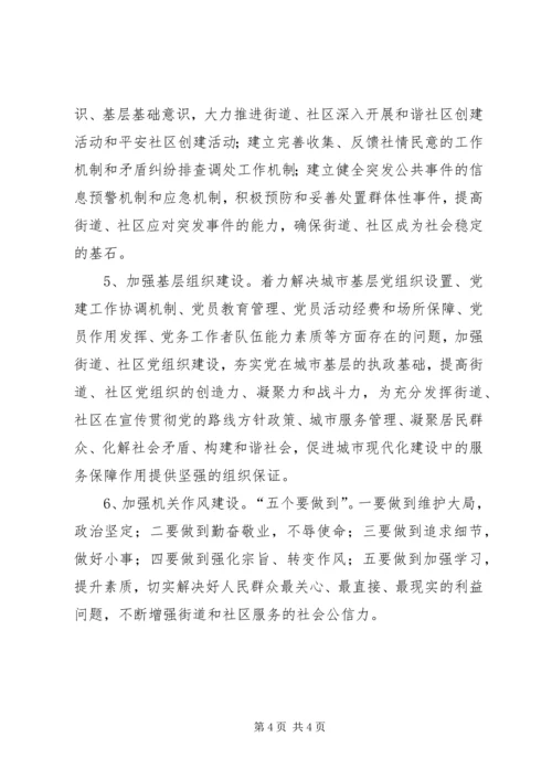 和谐社区经验交流.docx