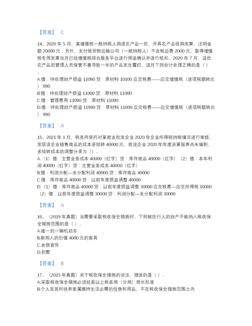 2022年全省税务师之涉税服务实务自测提分题库精品附答案.docx