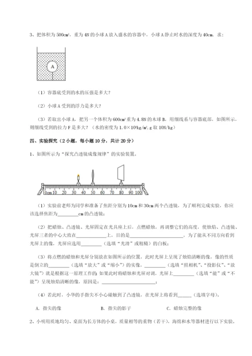 专题对点练习四川遂宁市射洪中学物理八年级下册期末考试难点解析B卷（解析版）.docx