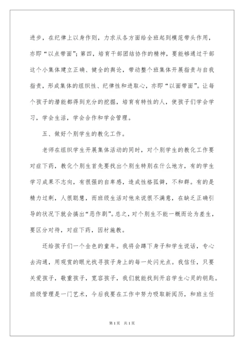 2022副班主任工作计划.docx