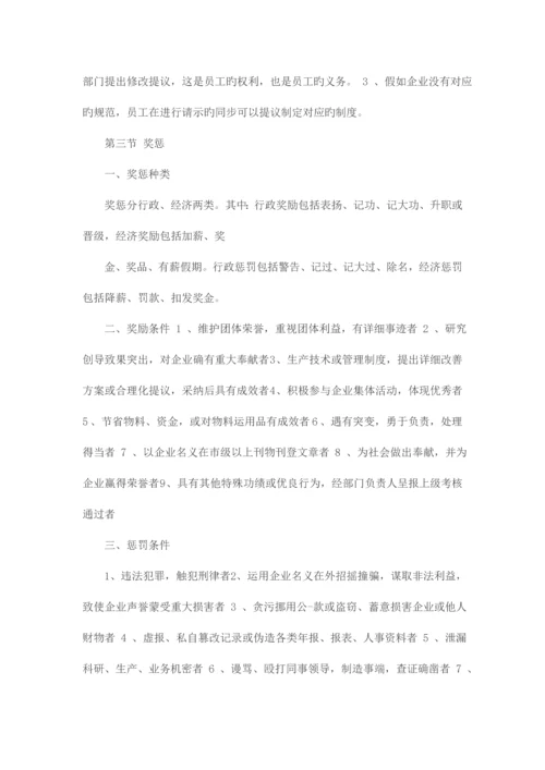 公司员工规章制度大全.docx