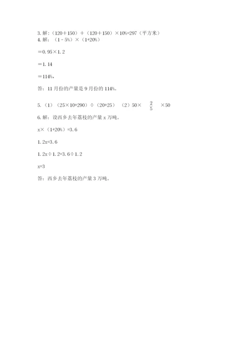 2022六年级上册数学《期末测试卷》含答案（黄金题型）.docx