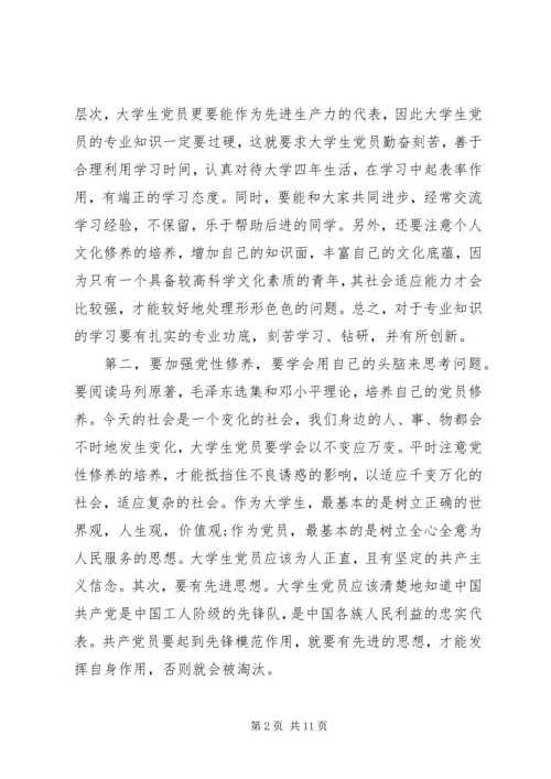 党课结业自我鉴定心得.docx