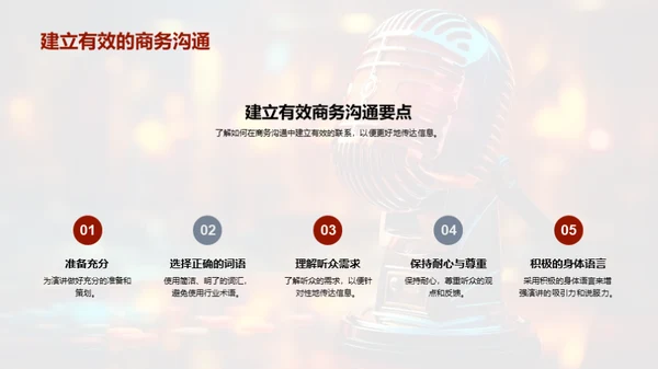 PPT在商务演讲中的魔力