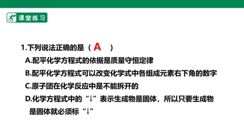 人教版 初中化学 九上 5.2如何正确书写化学方程式 课件(共28张PPT)