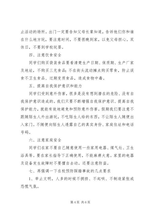 化吉一小春季开学安全教育讲话稿.docx