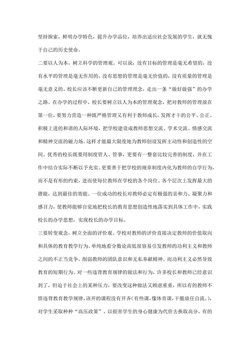 师德培训专题发言稿