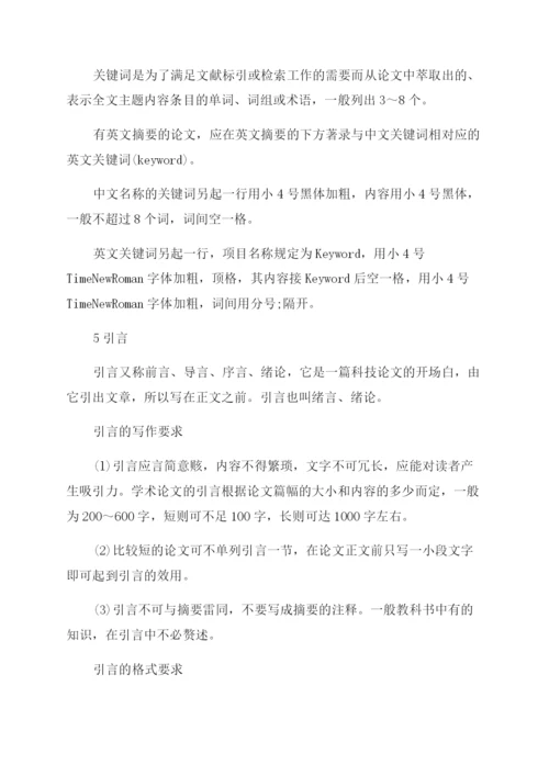 科技论文标准格式要求.docx