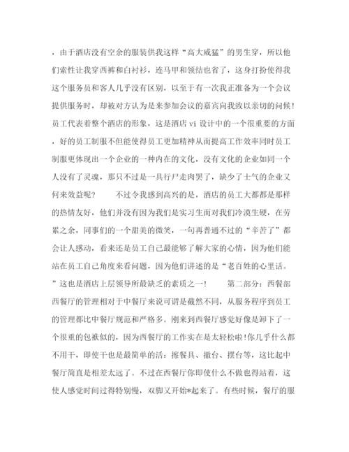 精编之酒店实习报告总结五篇范文.docx