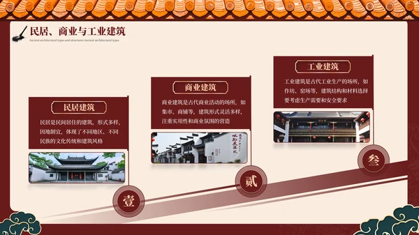 酒红色中国风中国古代建筑艺术PPT模板