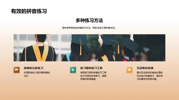 拼音学习深度解析