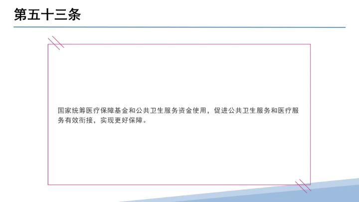 全文学习解读2025年11月1日起施行《中华人民共和国突发公共卫生事件应对法》PPT课件