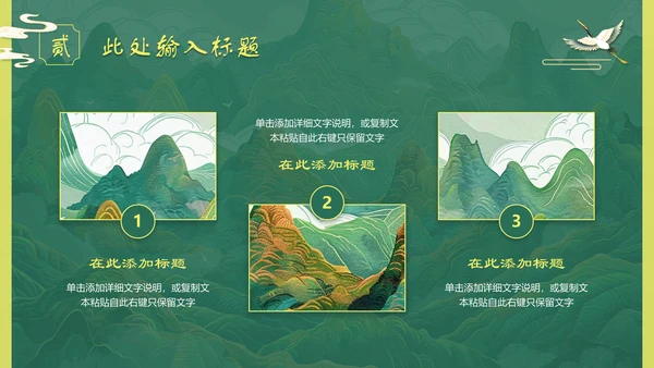 上春山青山中国风通用PPT模板