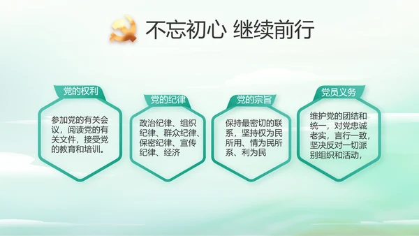 纪检监察党风廉政工作计划动态PPT