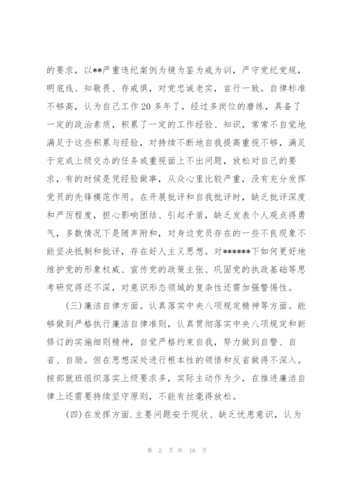 思想方面存在的问题及整改措施.docx