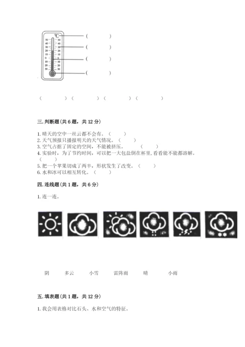 教科版小学三年级上册科学期末测试卷精品有答案.docx